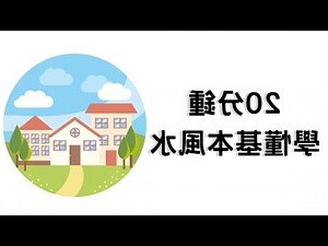 風水圖畫