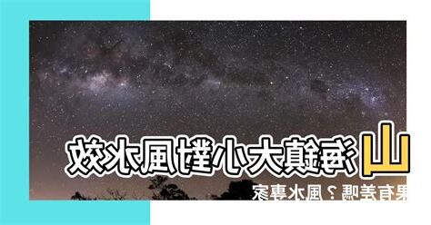 山海鎮大小有差嗎