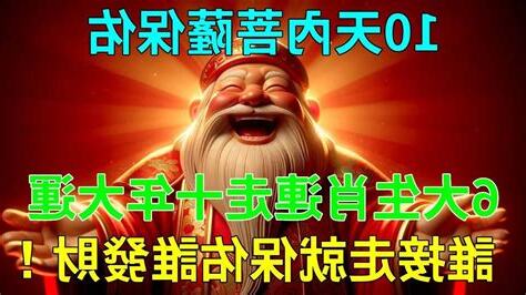 十年大運偏財