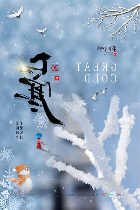 大寒