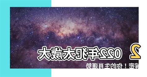 2022年屬什麼