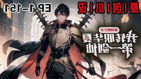 拔劍數億次,我轉職華夏第一劍仙