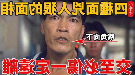 面相兇