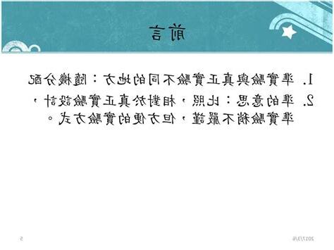 準的意思