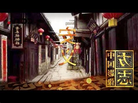 靖安義