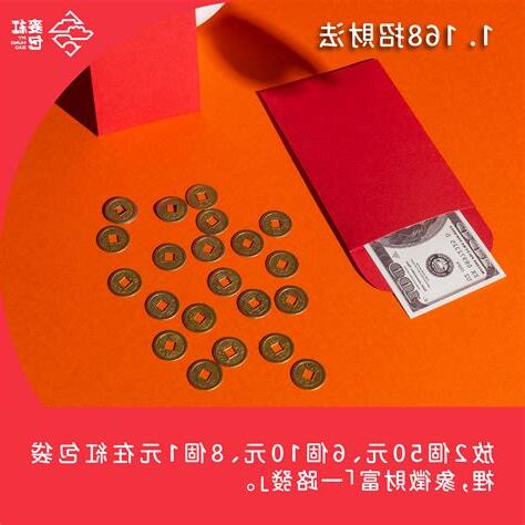 紅包招財法