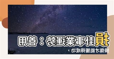 損卦事業