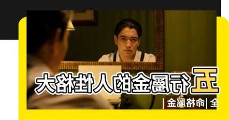 命屬金