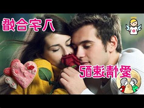 合八字結婚免費