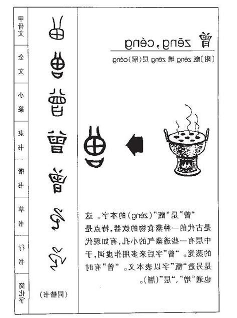 曾五行