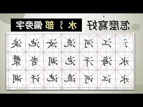 水字部首男仔名