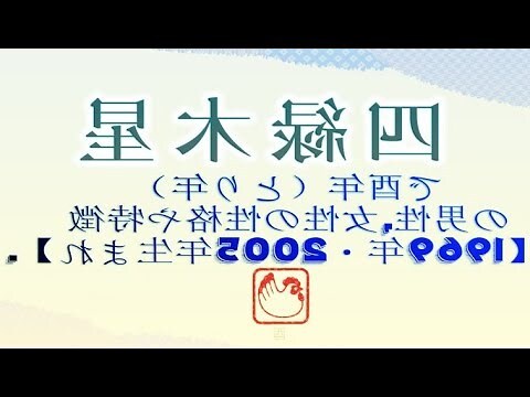 寅木性格