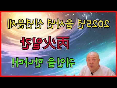 丙火職業