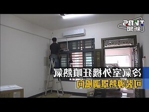 冷氣室外機導風罩缺點