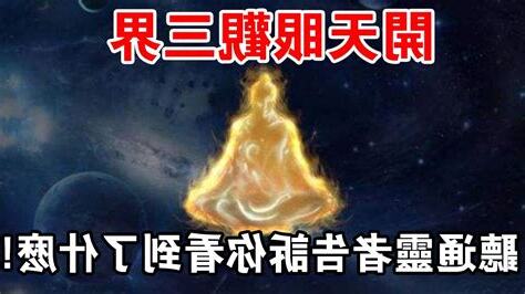 通靈天人