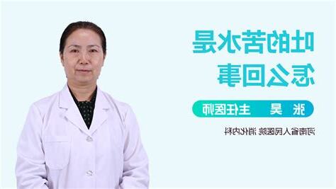吐苦水