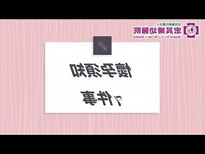 孕婦注意