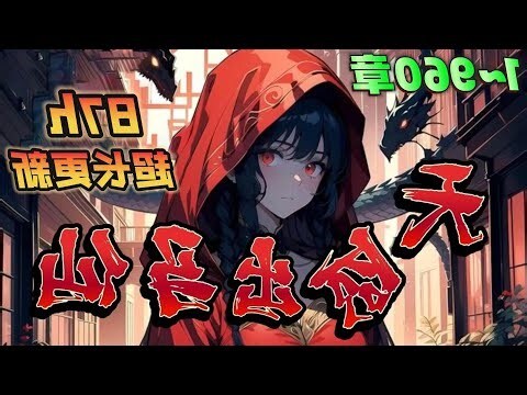 出馬仙
