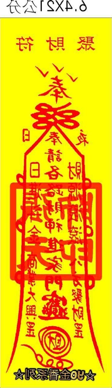 求財符