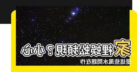 家裡蜈蚣風水