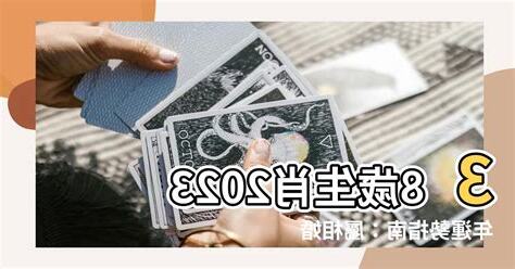 38歲生肖2023
