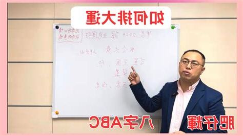 排八字大運