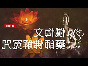 九天玄女解業化冤金光明咒