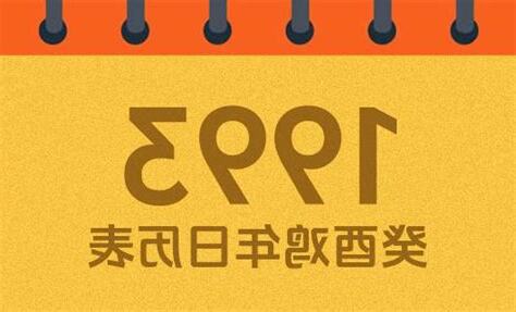 1993年1月生肖