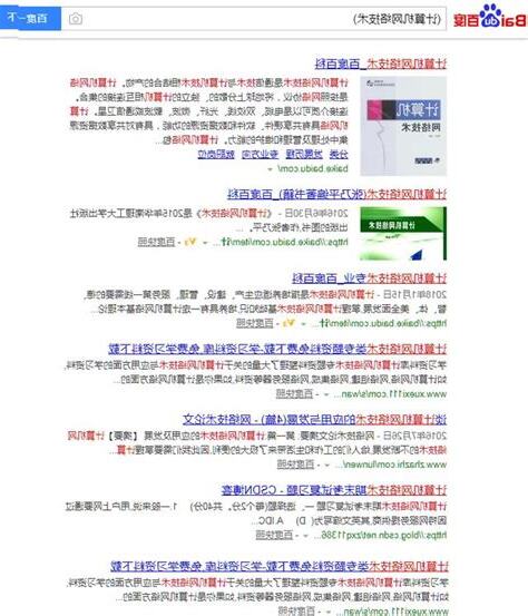 搜索結果