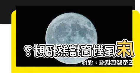 牀頭靠窗五帝錢