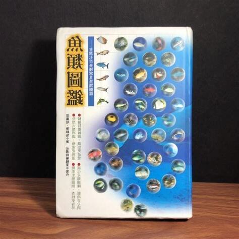 魚類查詢