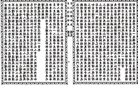 茅山治邪秘本