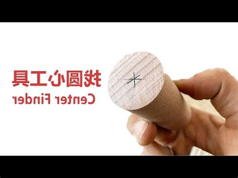 圓形中心點
