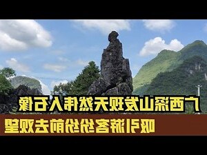 廣西十萬大山