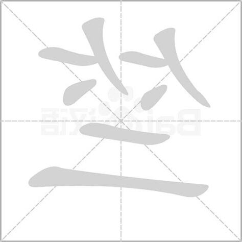 竺扶意思