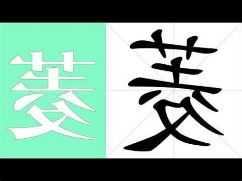 菱意思