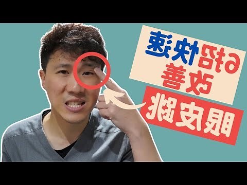 眼跳測吉凶