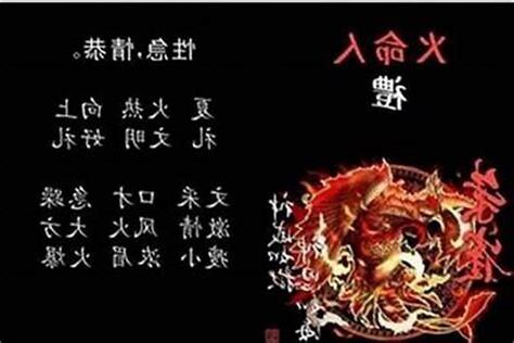 火命女