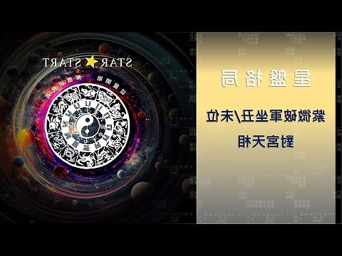 星盤格局