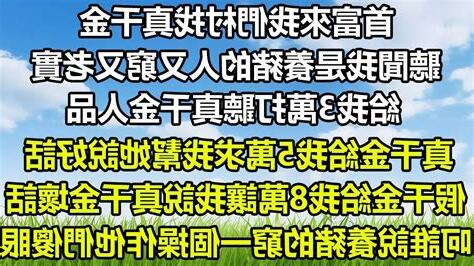 首富來我們村找真千金