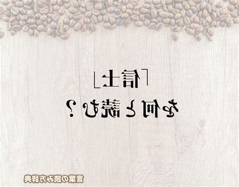 信士意思