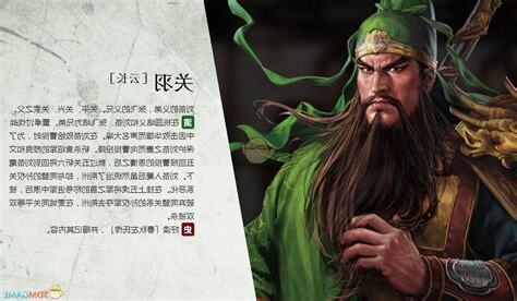 關羽生平