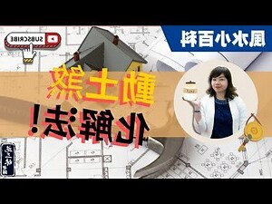 動土煞化解2023