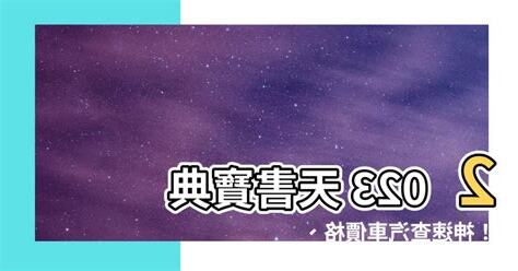 2023天書