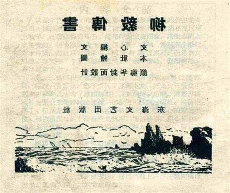 傳奇故事