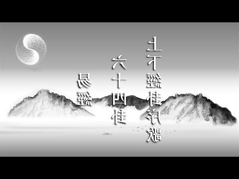 卦名次序歌