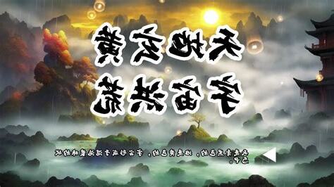 天地玄黃宇宙洪荒兵籍