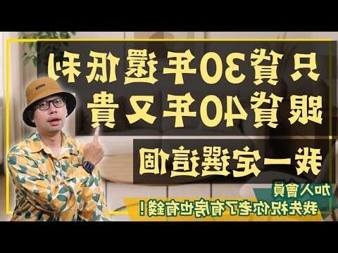 房子前高後低