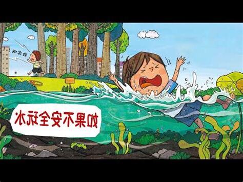 玩水的意思