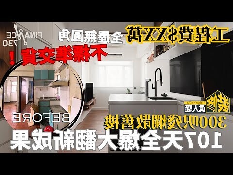 住家裝修